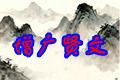 增广贤文