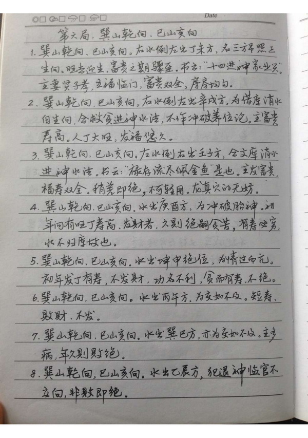 十五套笔记整理版