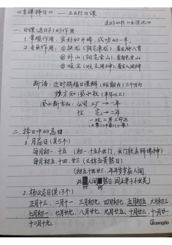 十五套笔记整理版