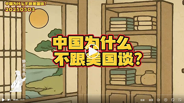 静思有我