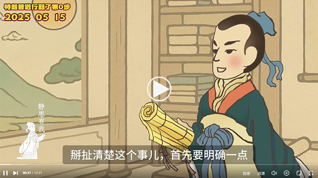 静思有我