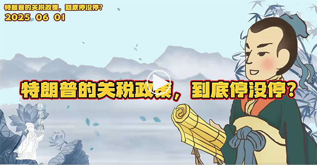 静思有我