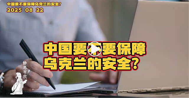 静思有我