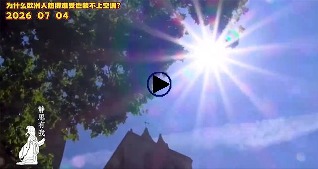 静思有我