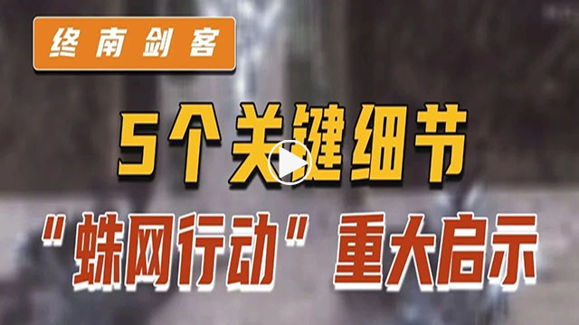 终南剑客