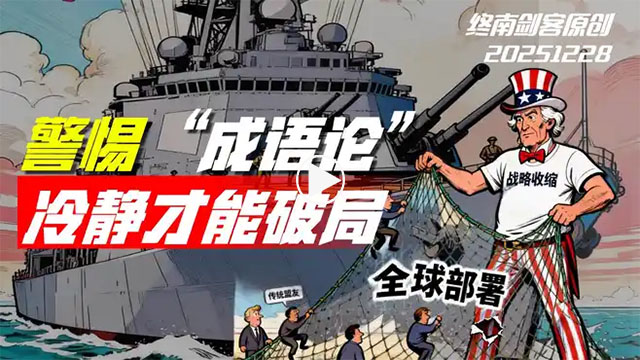 终南剑客