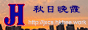 秋日晚霞